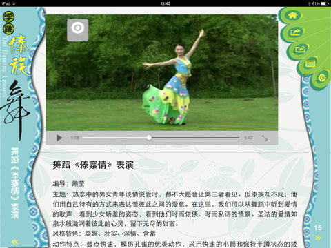 学跳傣族舞 screenshot 3