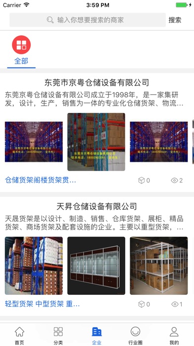 中国仓储设备网 screenshot 3