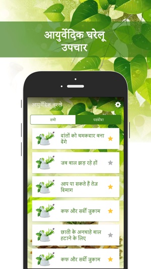 Ayurveda Home Remedies(圖2)-速報App