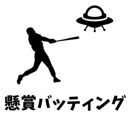 懸賞 Batting バッティング お小遣い稼ぎアプリ By Shigeyoshi Takano