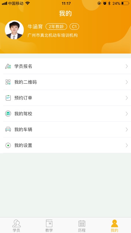 一乘教练 screenshot-3