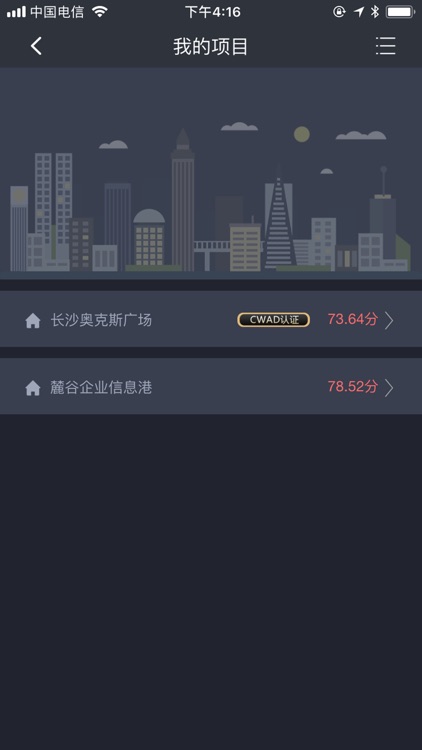 建筑资产评估系统 screenshot-5