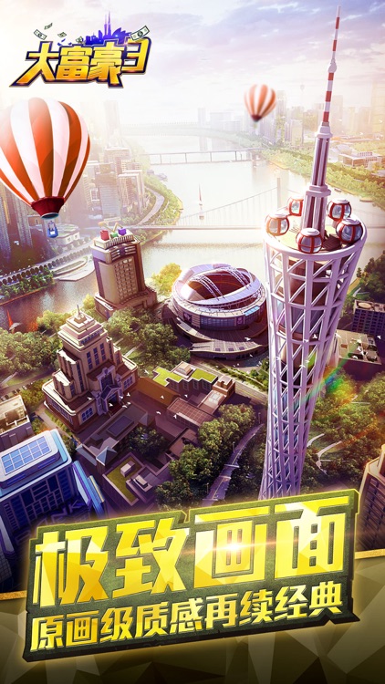 大富豪3-富豪人生 screenshot-0