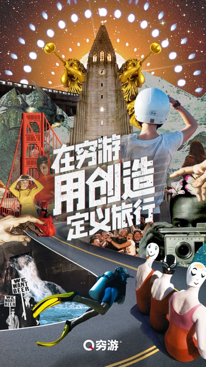 穷游出境游-出境游旅行软件 screenshot-4