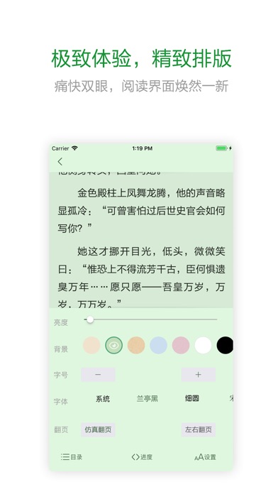 小说阅读器 - 优质全本小说天天读 screenshot 2