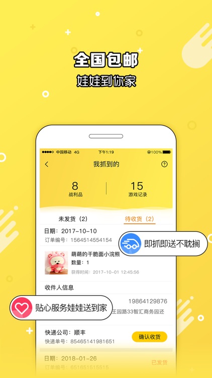 爱抓-天天欢乐抓娃娃 screenshot-4