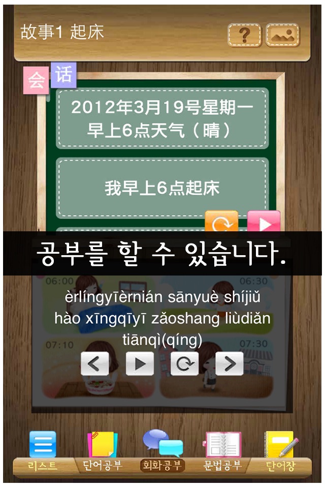 끄덕끄덕 중국어 screenshot 3