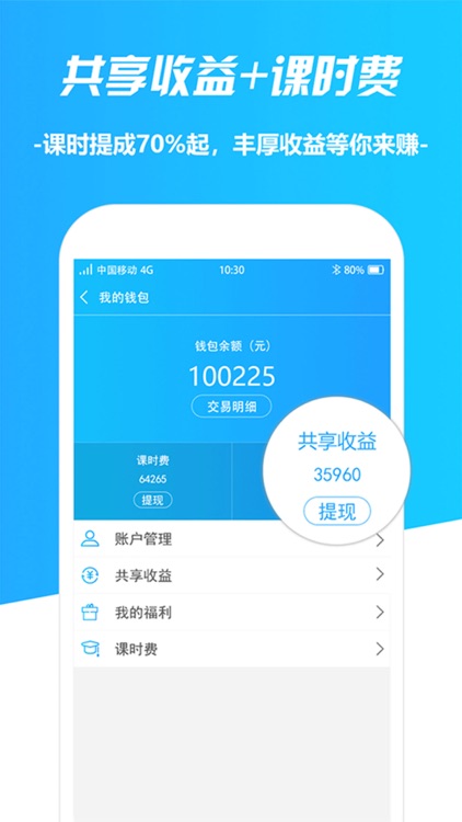 教予学（教师版） screenshot-3