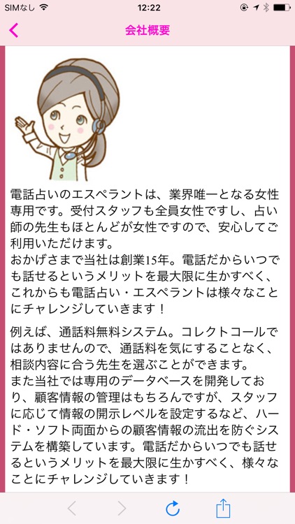 【女性専用】電話占い｜人生相談や恋愛相談 占いエスペラント