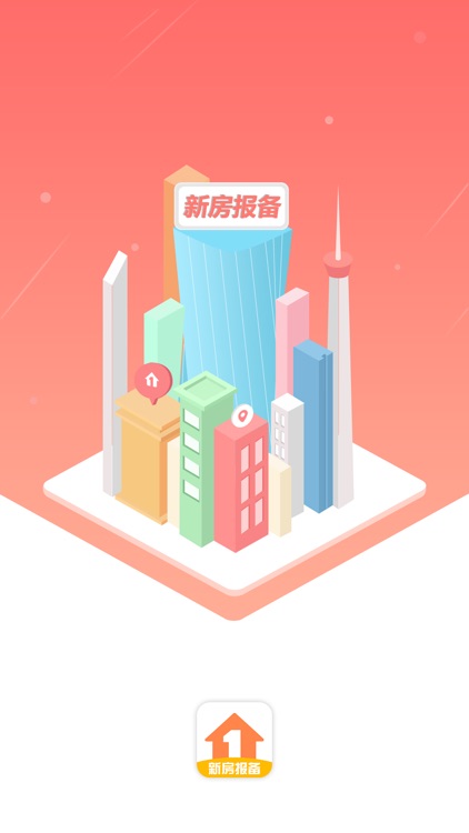 新房报备