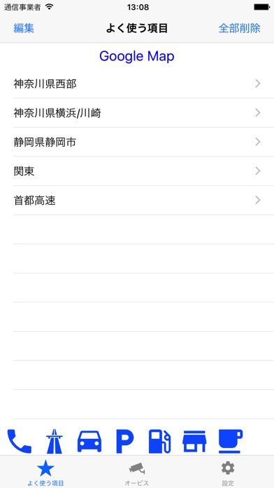 全日本道路交通情報 screenshot1