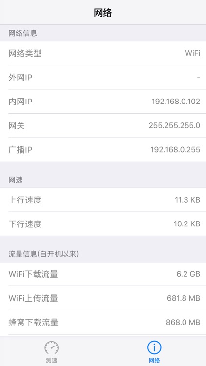 WiFi测速助手 - 网速测试