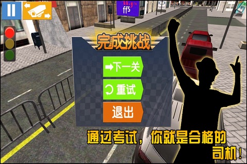 驾考模拟3D - 手机上也能练习坡道起步 screenshot 3