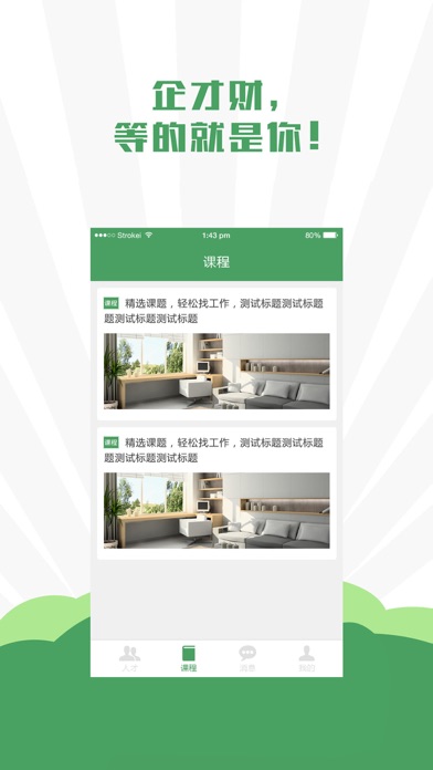 企才财招聘 screenshot 2