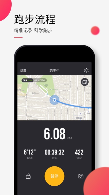 悦跑圈 - 跑步运动记录专业软件