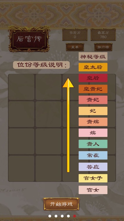 后宫2048 screenshot-4