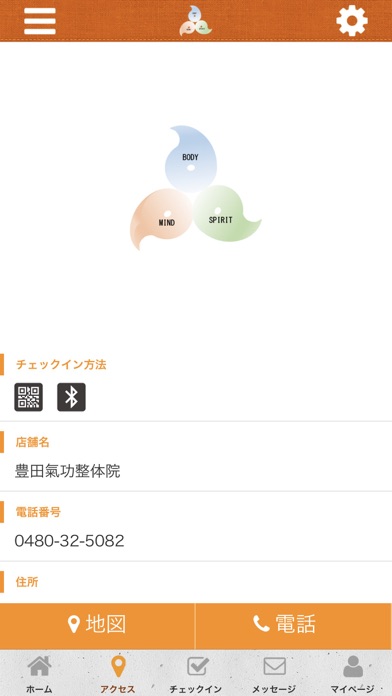 豊田氣功整体院　公式アプリ screenshot 4