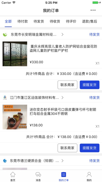 中国铝材微市场 screenshot 3