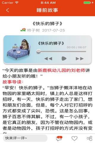 柿子树 screenshot 3