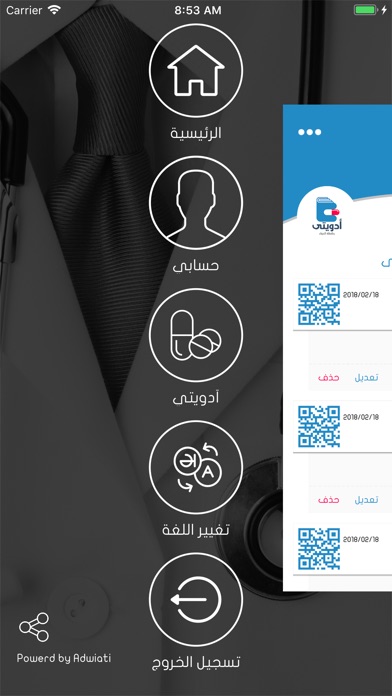 Adwety | أدويتي screenshot 4