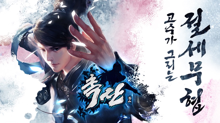 촉산 for kakao