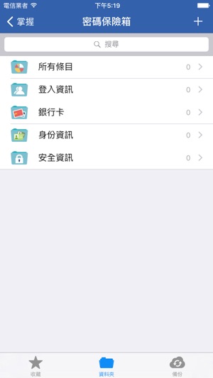 掌握 - 掌紋識別保管私密信息的安全利器!(圖3)-速報App