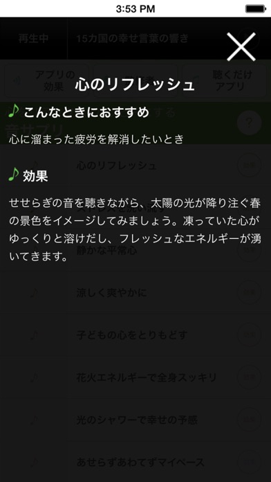 聴くだけで心が楽になるアプリ screenshot1