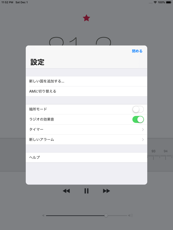 RadioApp Proのおすすめ画像3