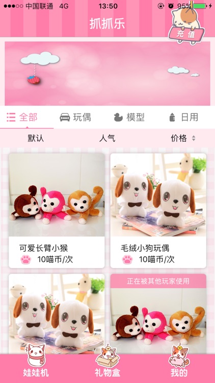 爱抓娃娃机