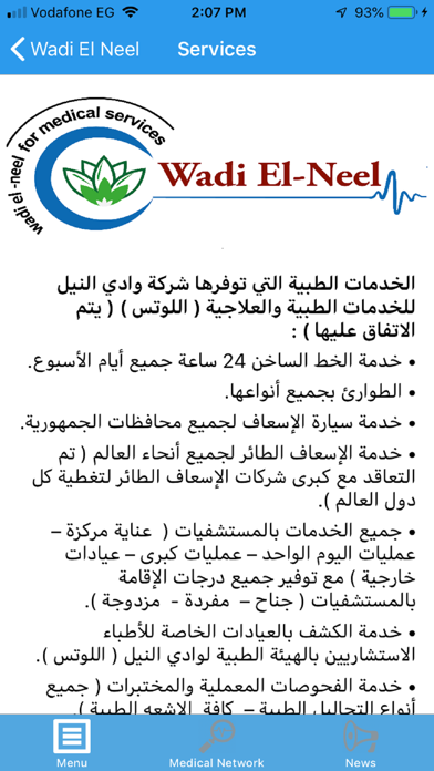 How to cancel & delete Wadi El Neel from iphone & ipad 2