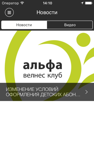 «Альфа Велнес» клуб - náhled