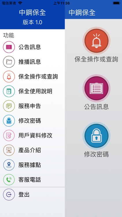 保全系統 screenshot-3