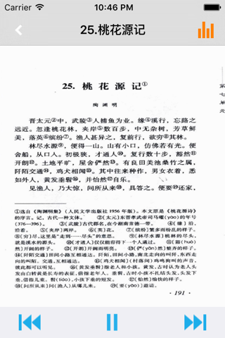 语文版初中语文八年级下册 -同步课本学习机 screenshot 3