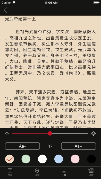 中国二十四史 screenshot 2
