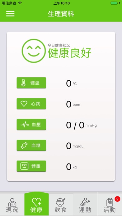 仁寶愛健康 screenshot 3