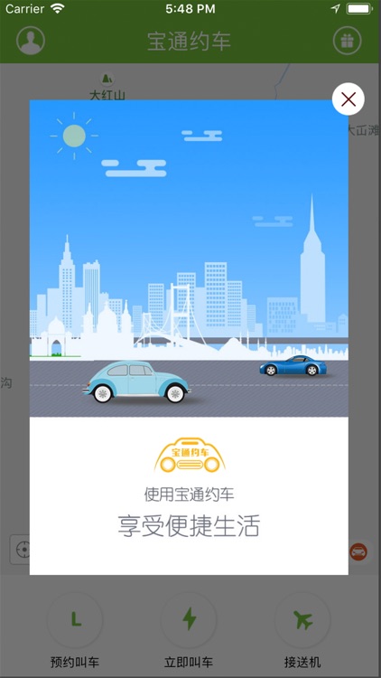 宝通约车 screenshot-3