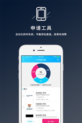 myOffer留学-出国留学智能申请平台 screenshot 4