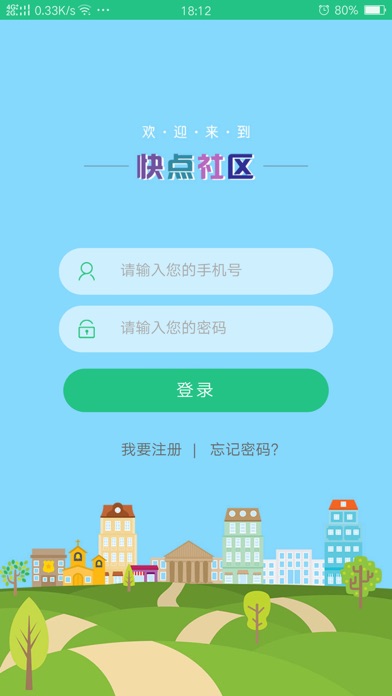 快点E社区 screenshot 2