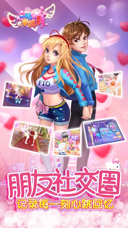 一起来跳舞-Hello Kitty正版授权 screenshot-3