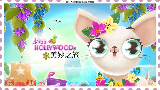 Miss Hollywood：美妙之旅－寵物天堂冒險(圖6)-速報App