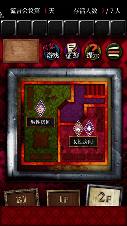 逃脫游戲  謊言游戲 screenshot-4