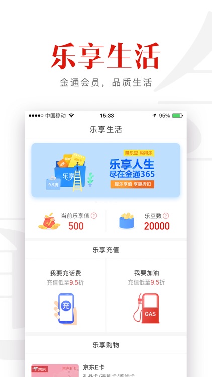 金通365-选优品，上金通