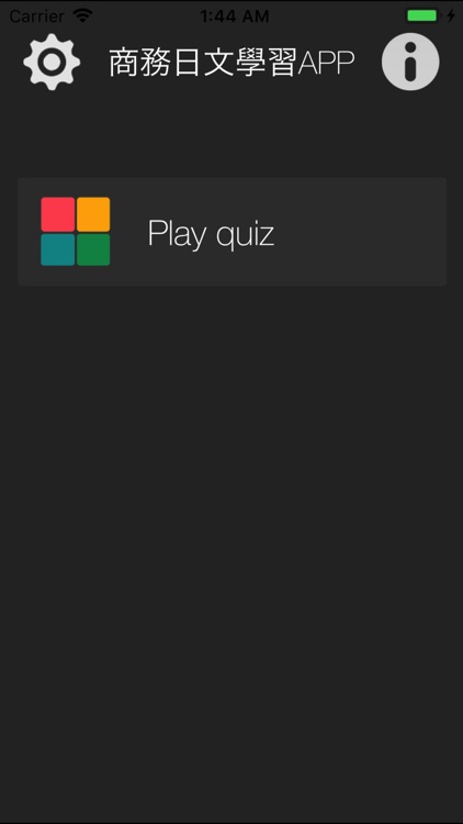 商務日文學習APP