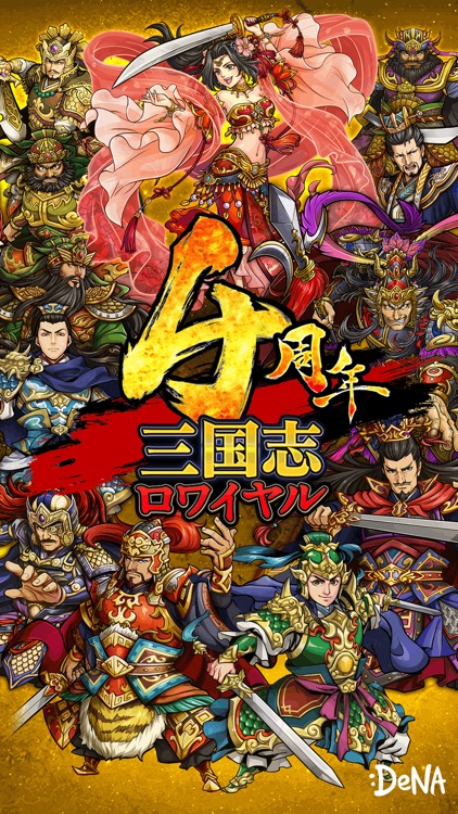 三国志ロワイヤル(サンロワ) screenshot-0