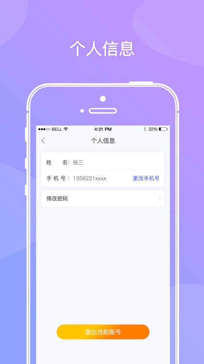 校访访客端 screenshot-3