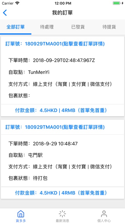 貨多多集運 screenshot-7