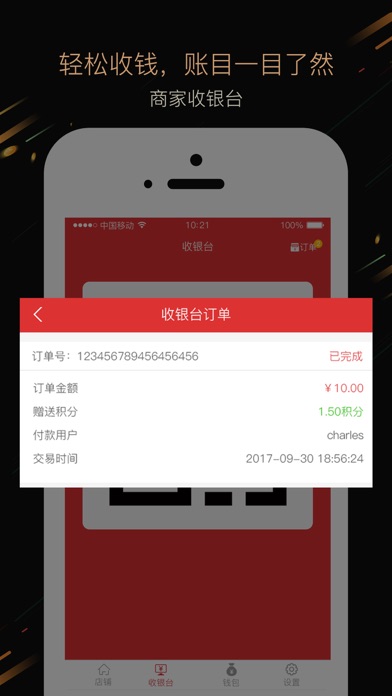 网来商家 screenshot 2