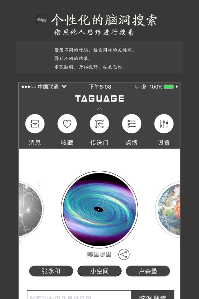 Taguage思维逻辑脑洞导图工具,搜索发现引擎 screenshot 2