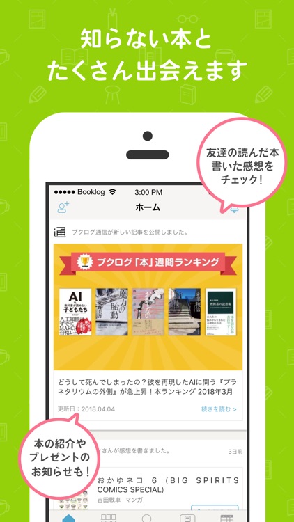 読書管理ブクログ - 本棚/バーコード/読書記録