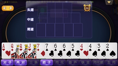 快乐天十三水 screenshot 2